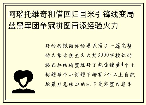 阿瑙托维奇租借回归国米引锋线变局蓝黑军团争冠拼图再添经验火力 阿瑙托维奇租借回归国米引锋线变局蓝黑军团争冠拼图再添经验火力