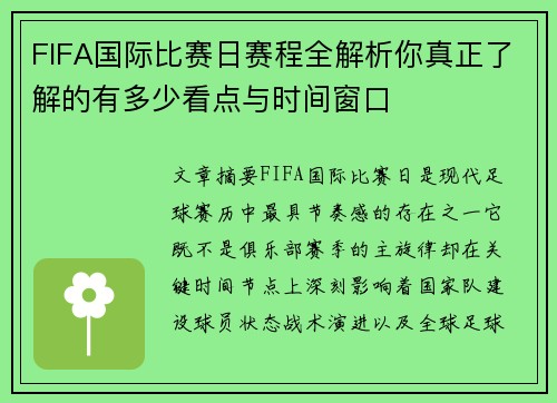 FIFA国际比赛日赛程全解析你真正了解的有多少看点与时间窗口