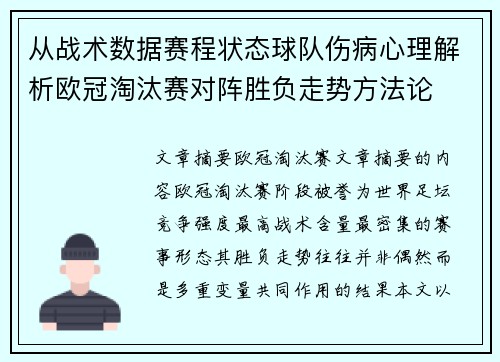 从战术数据赛程状态球队伤病心理解析欧冠淘汰赛对阵胜负走势方法论