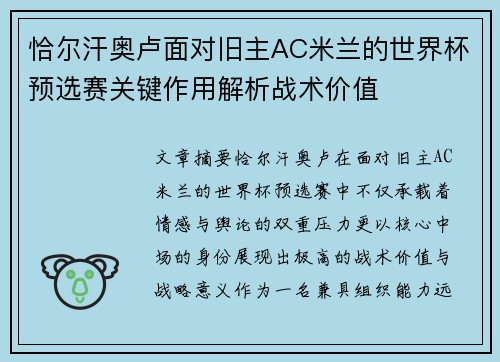 恰尔汗奥卢面对旧主AC米兰的世界杯预选赛关键作用解析战术价值 恰尔汗奥卢面对旧主AC米兰的世界杯预选赛关键作用解析战术价值