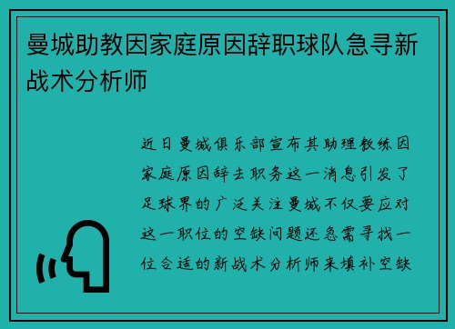 曼城助教因家庭原因辞职球队急寻新战术分析师 曼城助教因家庭原因辞职球队急寻新战术分析师