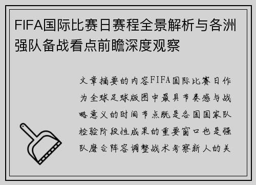 FIFA国际比赛日赛程全景解析与各洲强队备战看点前瞻深度观察 FIFA国际比赛日赛程全景解析与各洲强队备战看点前瞻深度观察